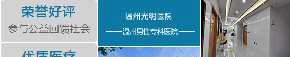 温州男科医院
